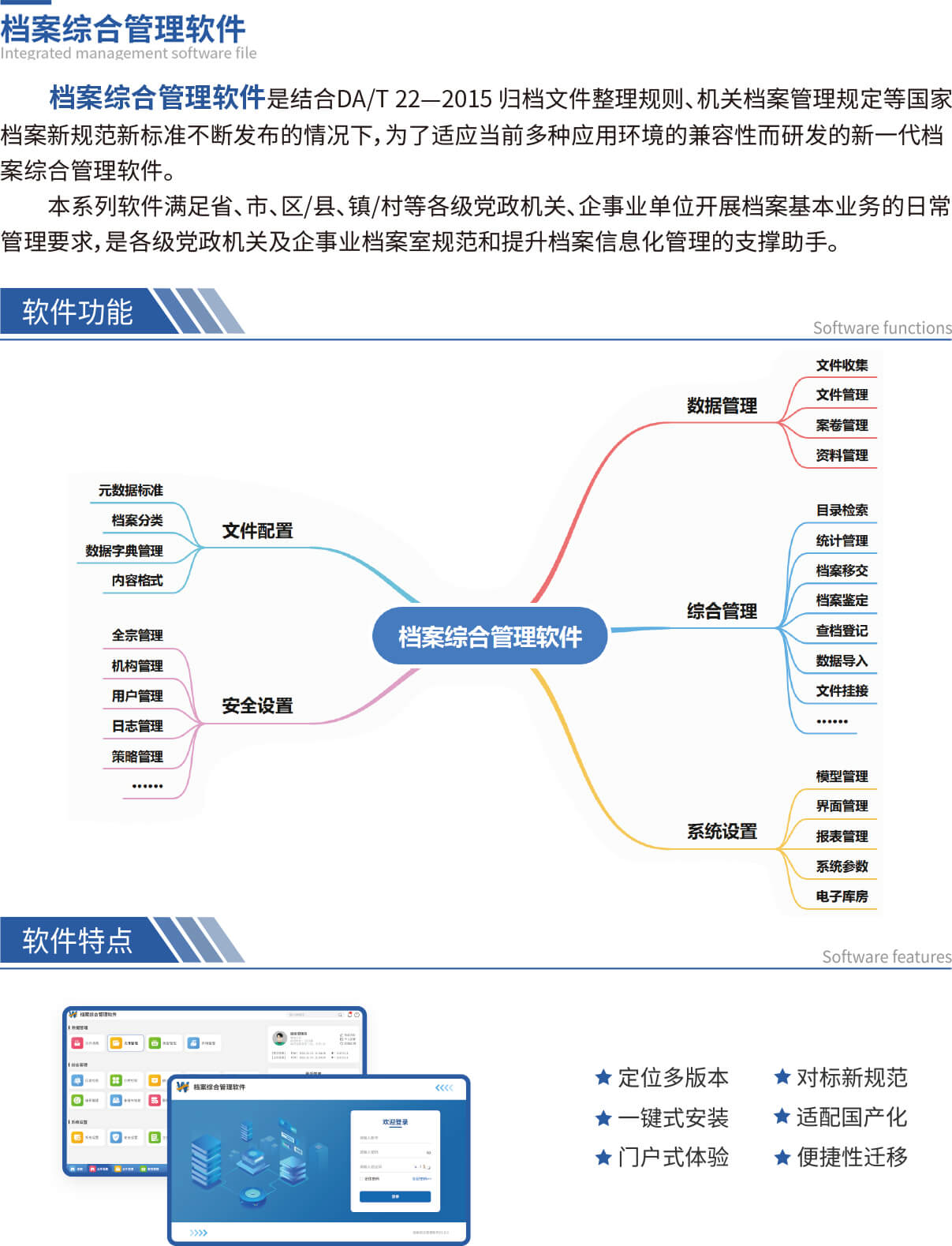 档案综合管理软件.jpg