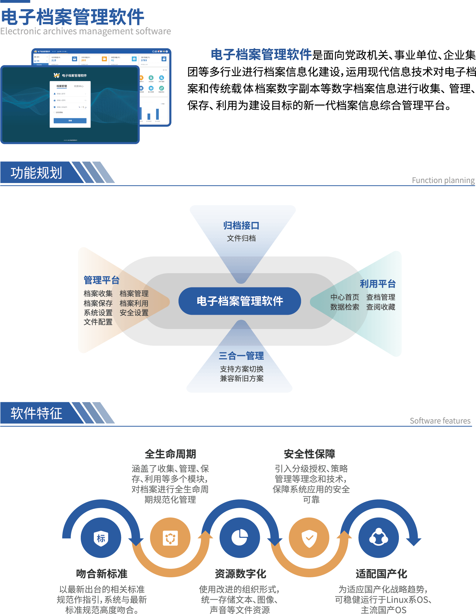 电子档案管理软件.png