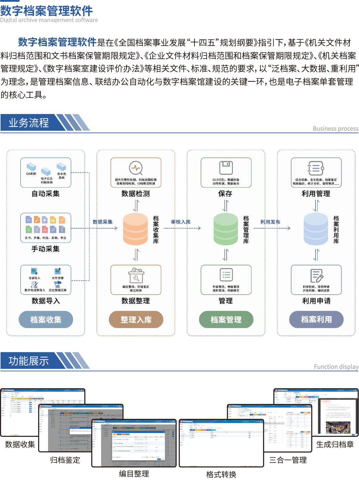 数字方案管理软件.jpg